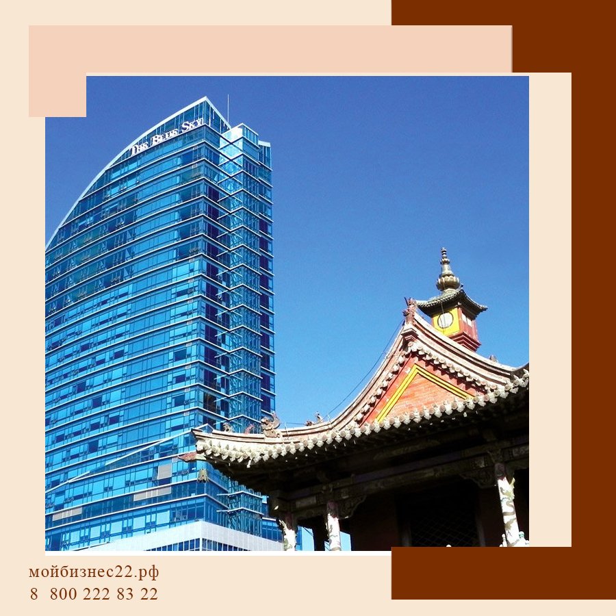 Международная бизнес-миссия Монголия, г. Улан-Батор Международная бизнес-миссия Монголия, г. Улан-Батор